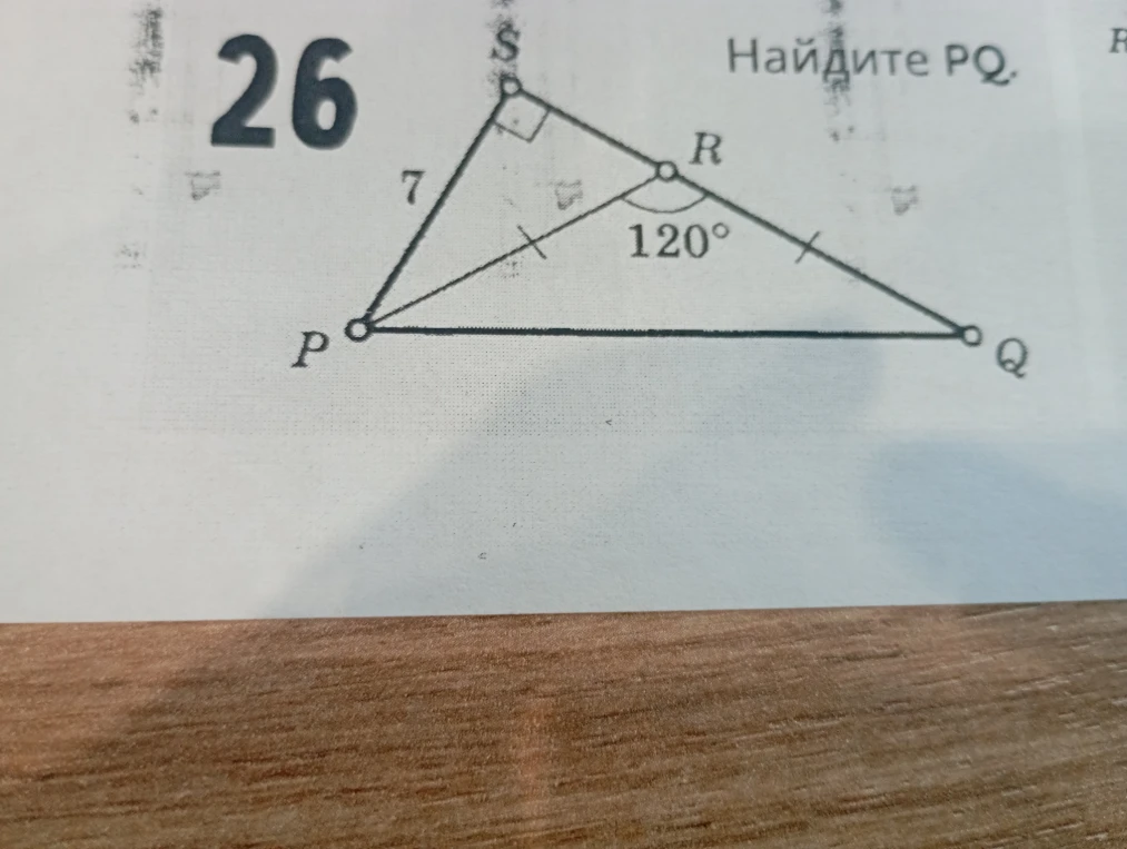26 Найдите PQ.
