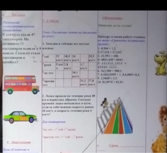 В автобусе ехали 47 пассажиров. На остановке 12 пассажиров вышли и 9 вошли. Сколько стало пассажиров в автобусе?