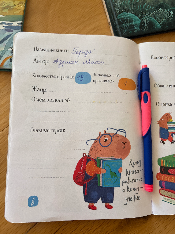 Название книги: Герда