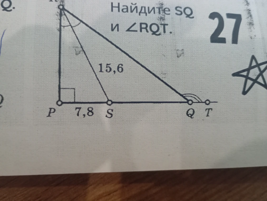 Найдите SQ и ∠RQT.