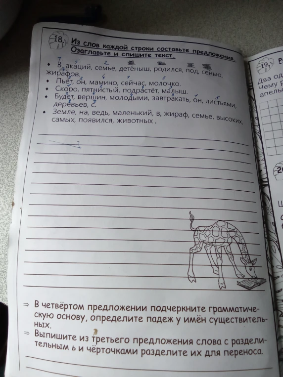 Из слов каждой строки составьте предложения. Озаглавьте и спишите текст.