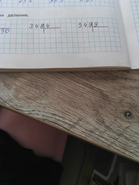 Выполни деление.