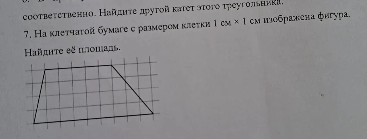 На клетчатой бумаге с размером клетки 1 см × 1 см изображена фигура. Найдите её площадь.