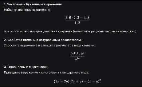 1. Числовые и буквенные выражения. Найдите значение выражения: 3,6 * 2,2 - 4,8 / 1,2
