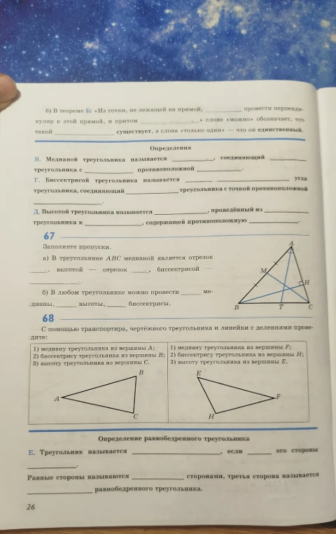 Б) В теореме Б: «Из точки, не лежащей на прямой, ________ провести перпендикуляр к этой прямой, и притом ________» слово «можно» обозначает, что такой ________ существует, а слова «только один» — что он единственный.