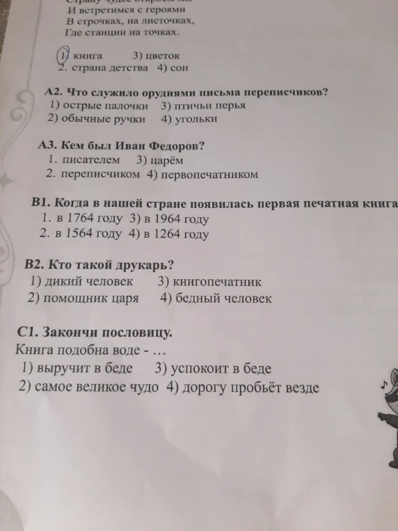 А2. Что служило орудиями письма переписчиков?