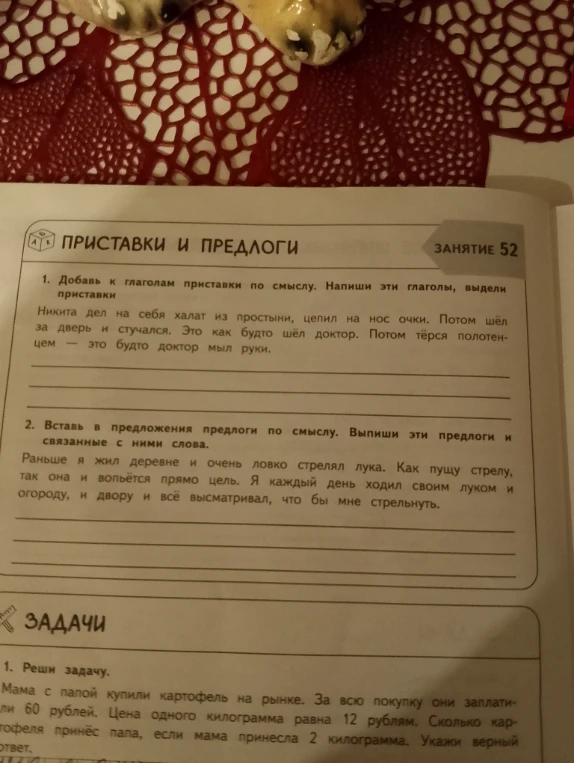 Добавь к глаголам приставки по смыслу. Напиши эти глаголы, выдели приставки