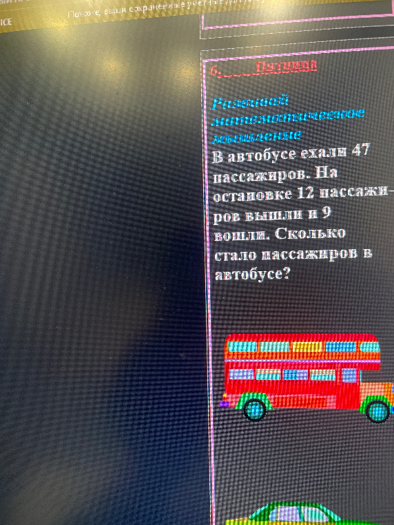 В автобусе ехали 47 пассажиров. На остановке 12 пассажиров вышли и 9 вошли. Сколько стало пассажиров в автобусе?
