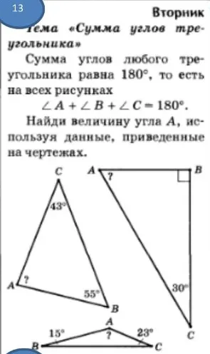 Найди величину угла А, используя данные, приведенные на чертежах.