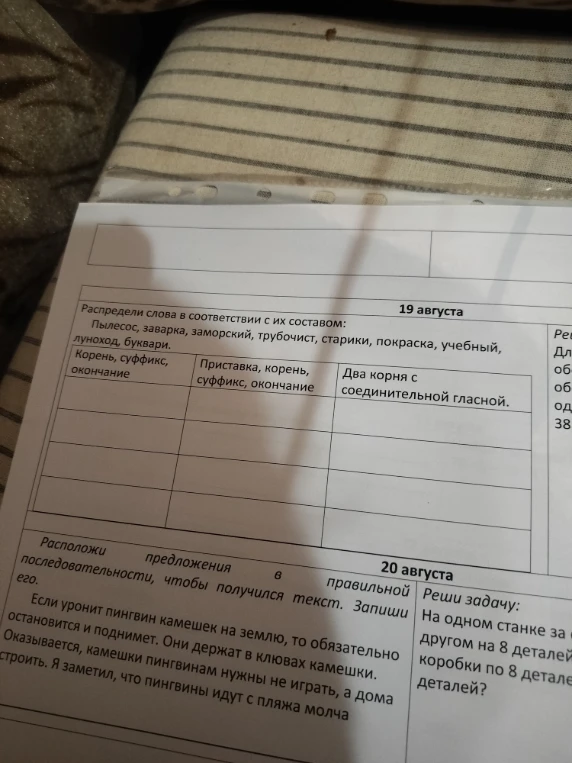 Распредели слова в соответствии с их составом: Пылесос, заварка, заморский, трубочист, старики, покраска, учебный, луноход, буквари.