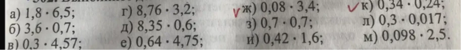 302. Вычислите: