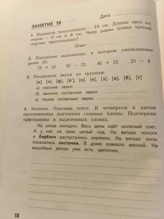 1. Периметр треугольника — 18 см. Длины двух его сторон — 5 см и 6 см. Чему равна длина третьей стороны треугольника?