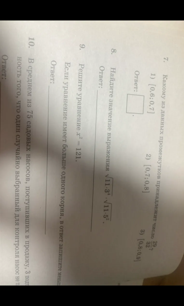 Какому из данных промежутков принадлежит число 29/32?