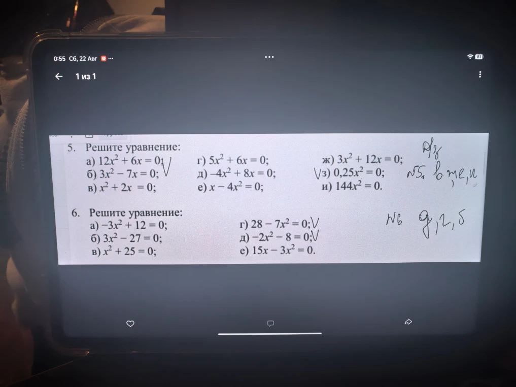 Решите уравнение: 5. а) 12x^2 + 6x = 0; б) 3x^2 - 7x = 0; в) x^2 + 2x = 0; г) 5x^2 + 6x = 0; д) -4x^2 + 8x = 0; е) x - 4x^2 = 0; ж) 3x^2 + 12x = 0; з) 0,25x^2 = 0; и) 144x^2 = 0.