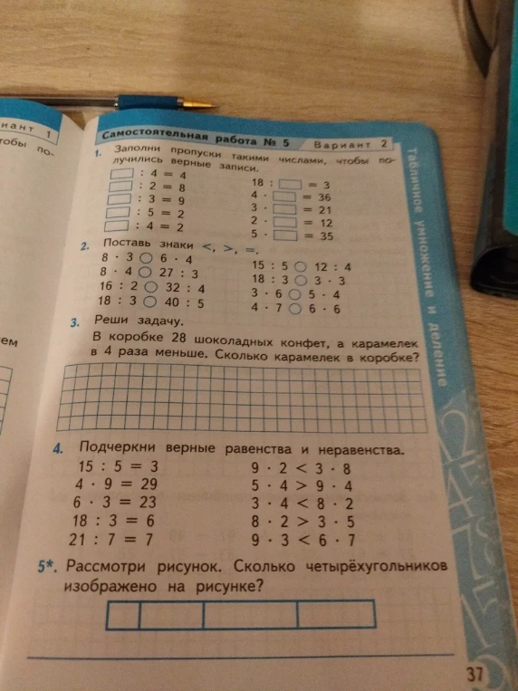 Заполни пропуски такими числами, чтобы получились верные записи.