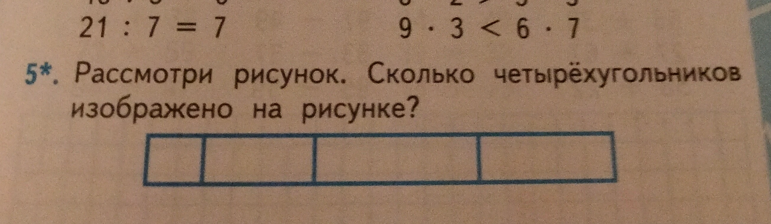 5*. Рассмотри рисунок. Сколько четырёхугольников изображено на рисунке?