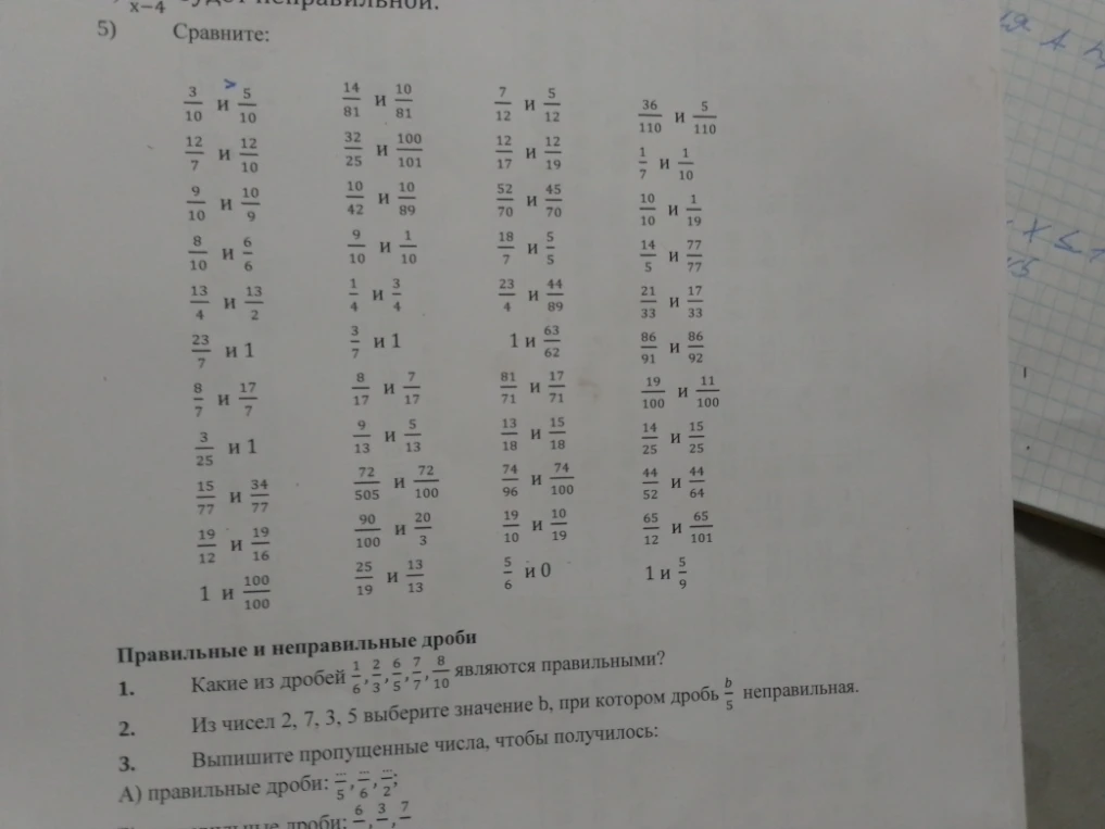 5) Сравните: