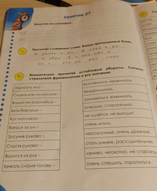 Прочитай словарные слова. Впиши пропущенные буквы.