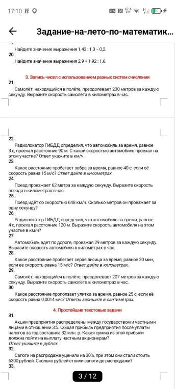Найдите значение выражения 1,43 : 1,3 - 0,2.