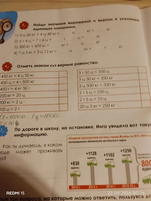 Найди значения выражений и вырази в указанных единицах измерения.