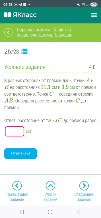 В разных сторонах от прямой даны точки A и B на расстояниях 11,1 см и 3,9 см от прямой соответственно. Точка C — середина отрезка AB. Определи расстояние от точки C до прямой.