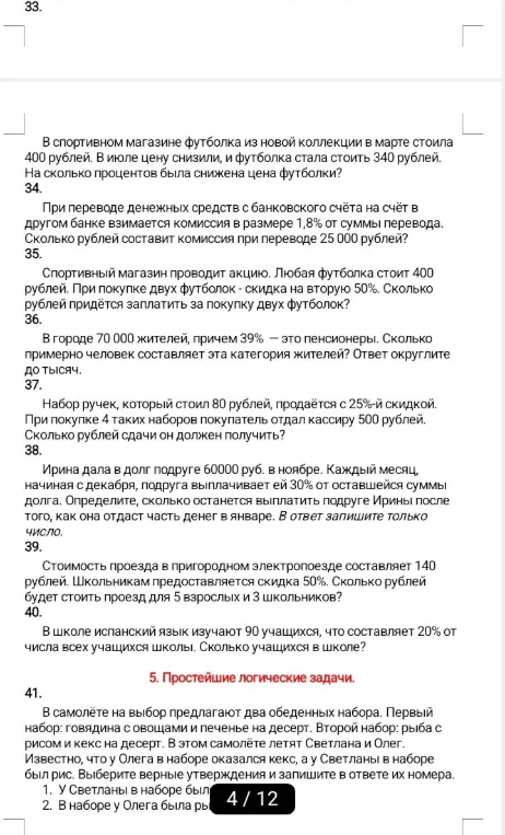 В спортивном магазине футболка из новой коллекции в марте стоила 400 рублей. В июле цену снизили, и футболка стала стоить 340 рублей. На сколько процентов была снижена цена футболки?