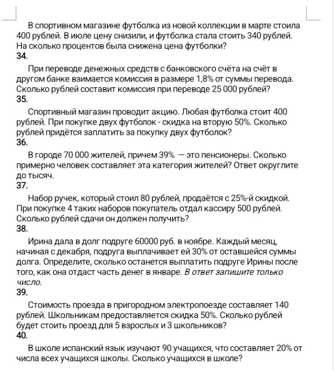В спортивном магазине футболка из новой коллекции в марте стоила 400 рублей. В июле цену снизили, и футболка стала стоить 340 рублей.