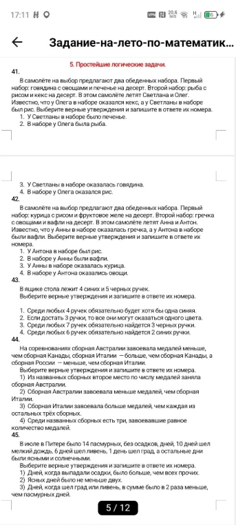 5. Простейшие логические задачи. 41. В самолёте на выбор предлагают два обеденных набора.
