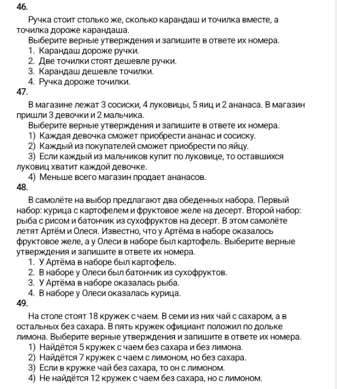 Ручка стоит столько же, сколько карандаш и точилка вместе, а точилка дороже карандаша. Выберите верные утверждения и запишите в ответе их номера.