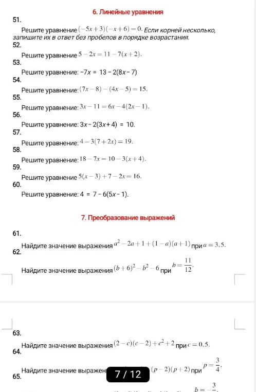 6. Линейные уравнения. Решите уравнение (-5x+3)(-x+6)=0...