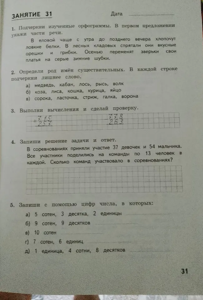 Подчеркни изученные орфограммы. В первом предложении укажи части речи.