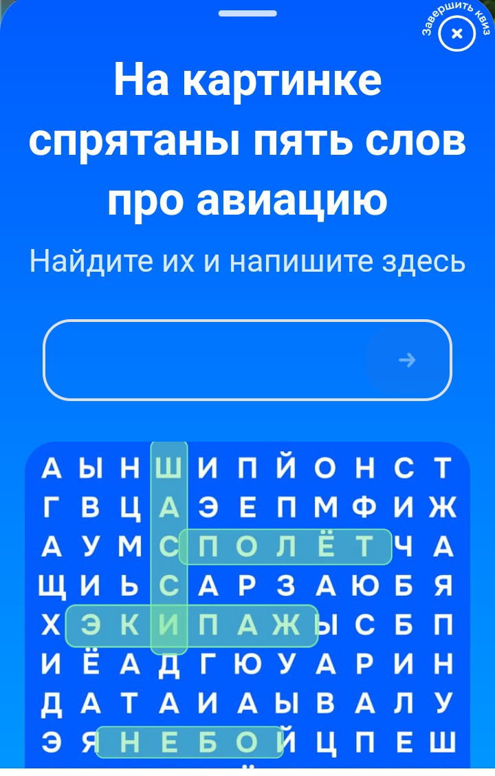 На картинке спрятаны пять слов про авиацию. Найдите их и напишите здесь