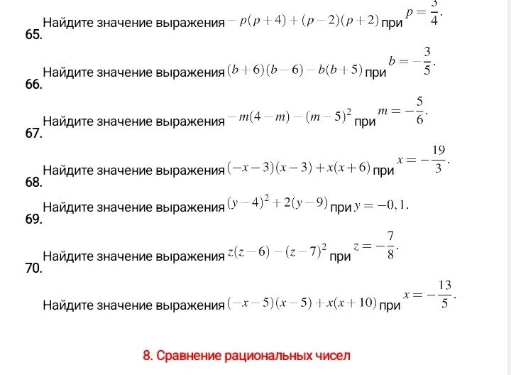 Найдите значение выражения -p(p + 4) + (p - 2)(p + 2) при p = 3/4.