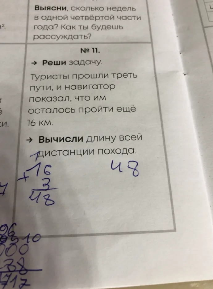 Выясни, сколько недель в одной четвёртой части года? Как ты будешь рассуждать?