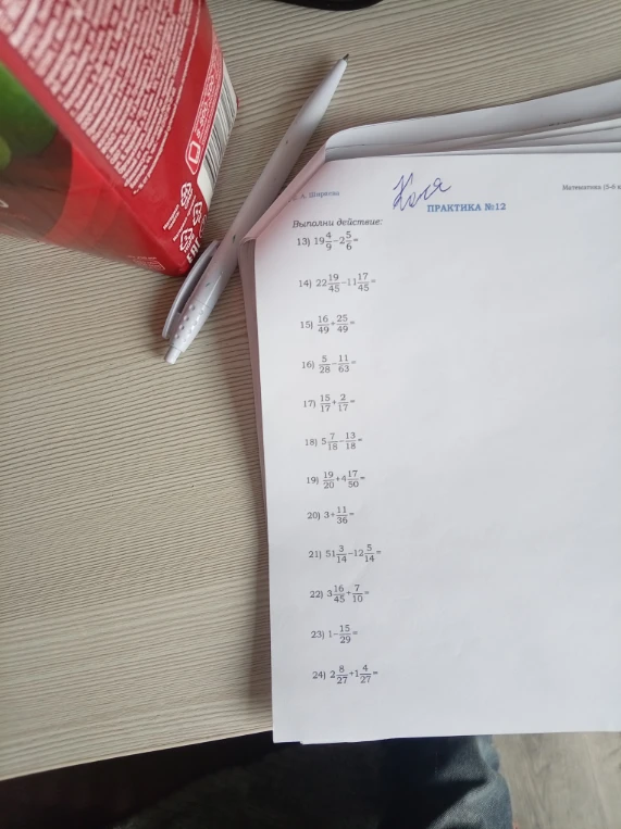 Выполни действие: 13) 19 4/9 - 2 5/6 =
