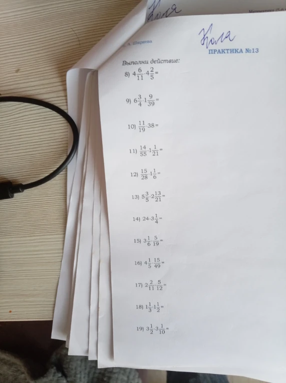 Выполни действие: 8) 4 6/11 * 4 2/5 =
