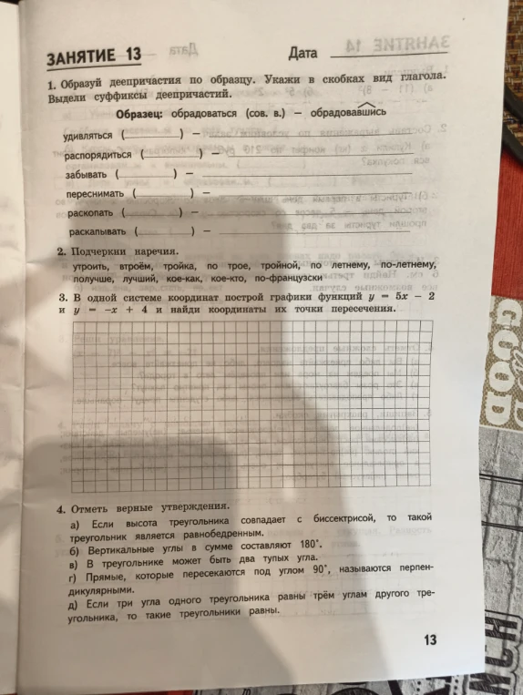 Образуй деепричастия по образцу. Укажи в скобках вид глагола. Выдели суффиксы деепричастий.