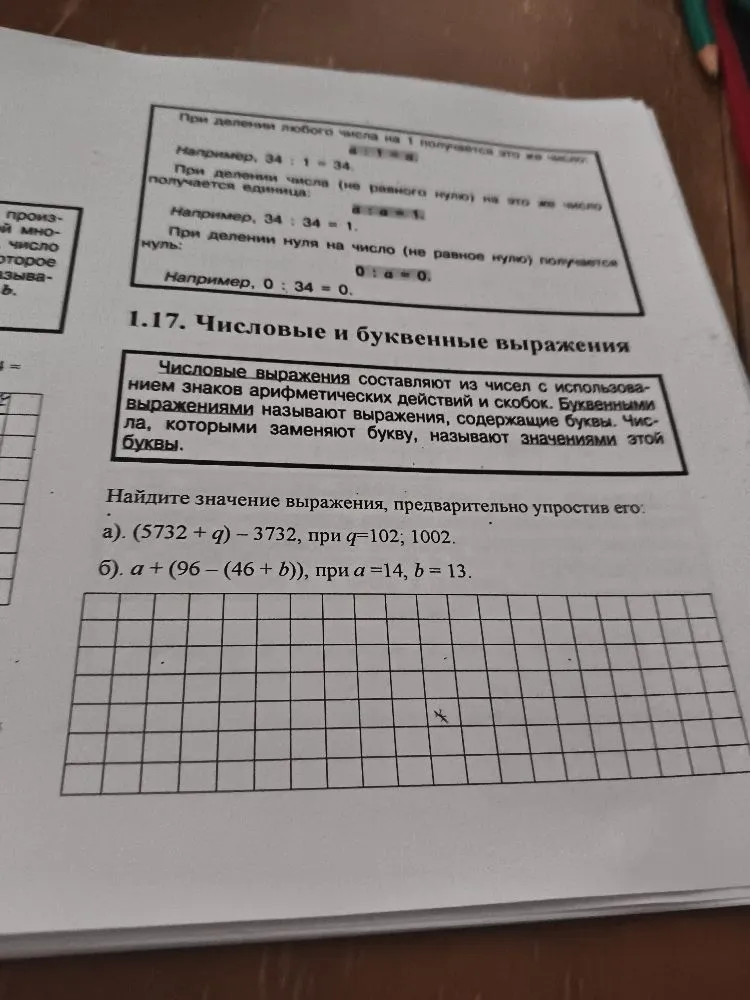 Найдите значение выражения, предварительно упростив его: а). (5732 + q) – 3732, при q=102; 1002. б). a + (96 – (46 + b)), при a =14, b = 13.