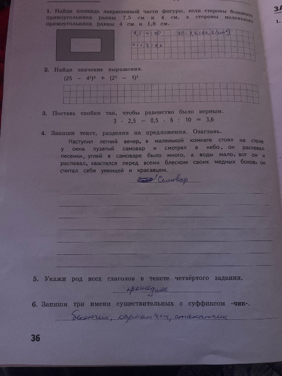 1. Найди площадь закрашенной части фигуры, если стороны большого прямоугольника равны 7,5 см и 4 см, а стороны маленького прямоугольника равны 4 см и 1,8 см.