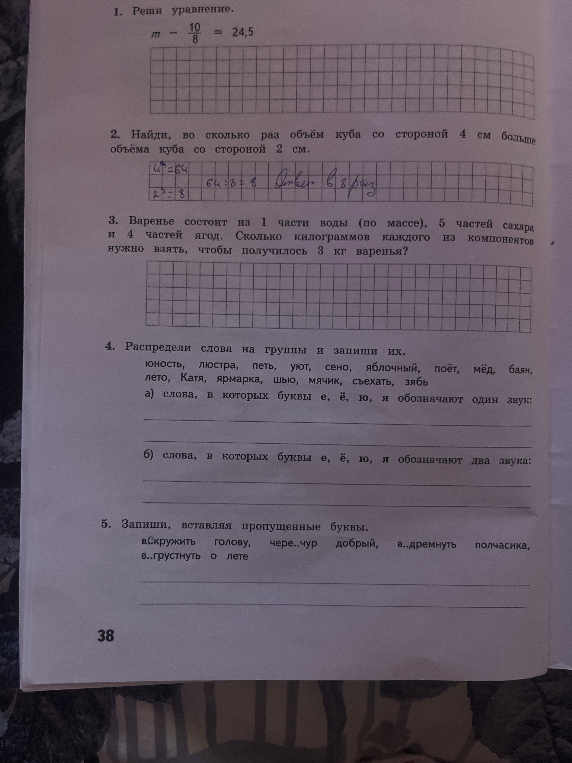 1. Реши уравнение. m - 10/8 = 24,5