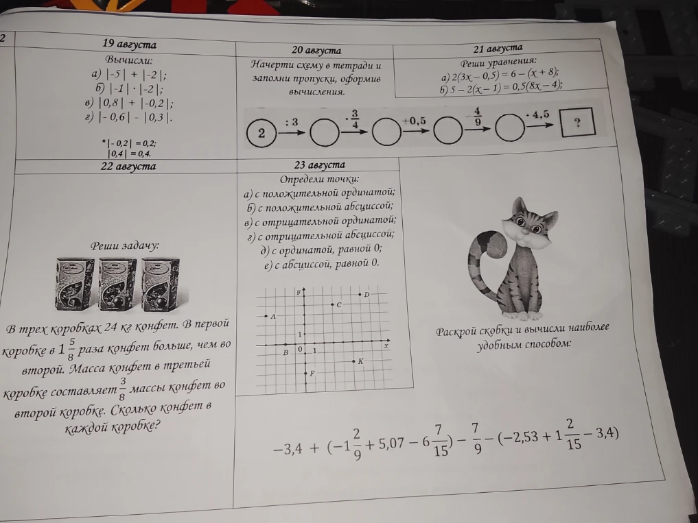 Вычисли: а) |-5| + |-2|; б) |-1| * |-2|; в) |0,8| + |-0,2|; г) |-0,6| - |0,3|.