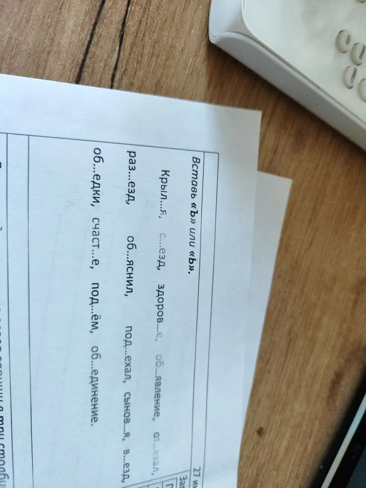 Вставь «ъ» или «ь».