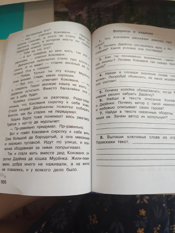 1. Что Кокованя рассказал девочке про козла?