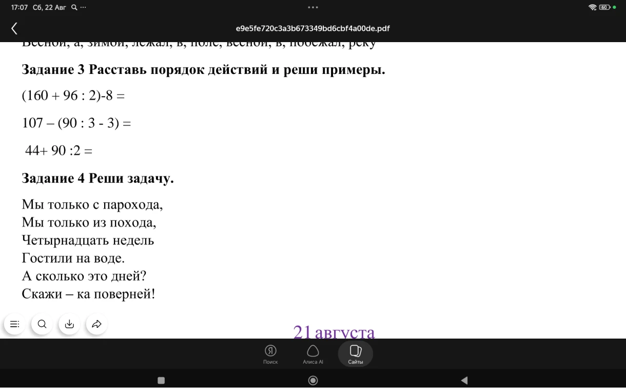 Задание 3 Расставь порядок действий и реши примеры.