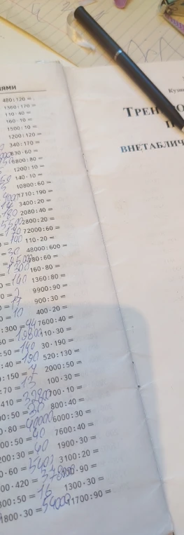 480 : 120 =
