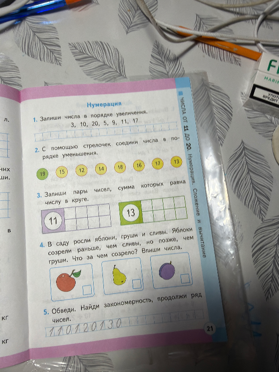 Запиши числа в порядке увеличения. 3, 10, 20, 5, 9, 11, 17