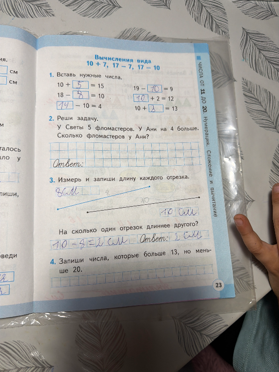 1. Вставь нужные числа. 10 + 5 = 15 19 - 10 = 9 18 - 8 = 10 10 + 2 = 12 14 - 10 = 4 10 + 3 = 13