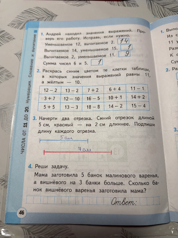 Андрей находил значения выражений. Проверь его работу. Исправь, если нужно.