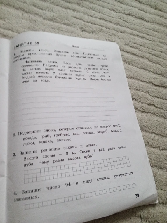 Запиши текст. Озаглавь его. Подчеркни во втором предложении буквы, обозначающие мягкие согласные.