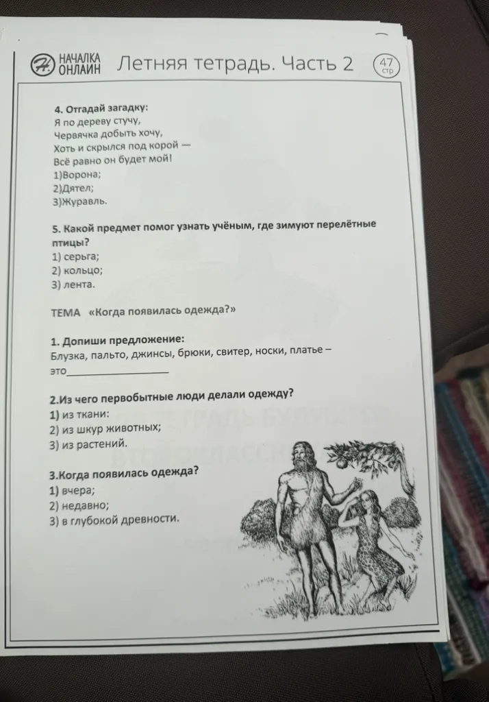 Отгадай загадку: Я по дереву стучу, Червячка добыть хочу, Хоть и скрылся под корой — Всё равно он будет мой!